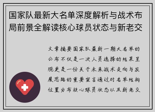 国家队最新大名单深度解析与战术布局前景全解读核心球员状态与新老交替观察 国家队最新大名单深度解析与战术布局前景全解读核心球员状态与新老交替观察