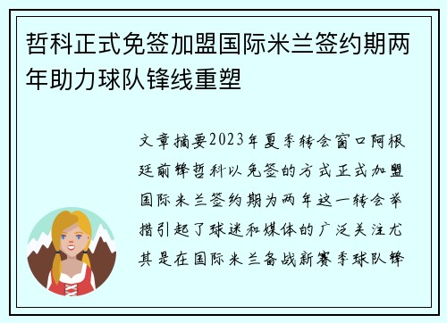 哲科正式免签加盟国际米兰签约期两年助力球队锋线重塑