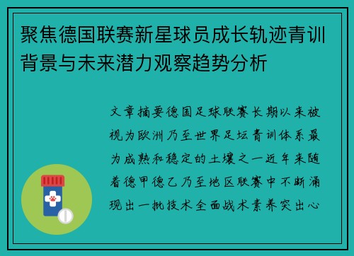 聚焦德国联赛新星球员成长轨迹青训背景与未来潜力观察趋势分析 聚焦德国联赛新星球员成长轨迹青训背景与未来潜力观察趋势分析