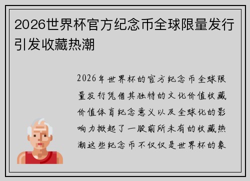 2026世界杯官方纪念币全球限量发行引发收藏热潮