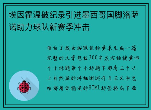 埃因霍温破纪录引进墨西哥国脚洛萨诺助力球队新赛季冲击 埃因霍温破纪录引进墨西哥国脚洛萨诺助力球队新赛季冲击